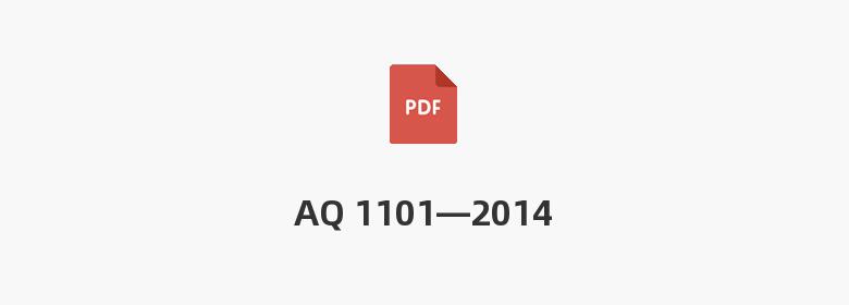 AQ 1101—2014